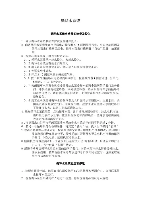 循环水系统