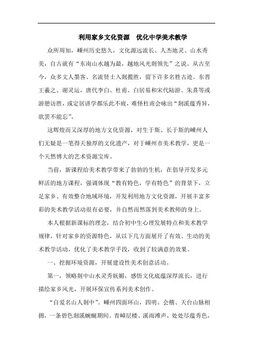 利用家乡文化资源  优化中学美术教学