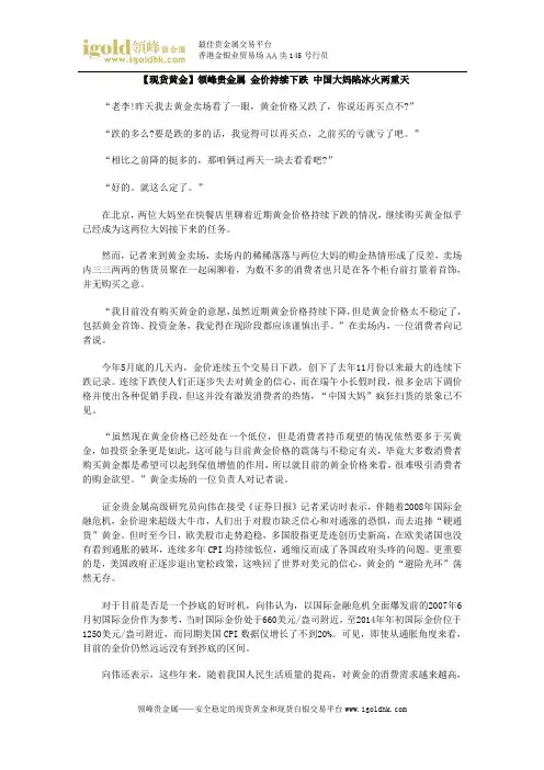 【现货黄金】金价持续下跌 中国大妈陷冰火两重天