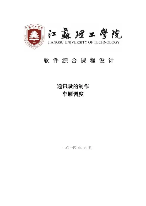 通讯录的制作