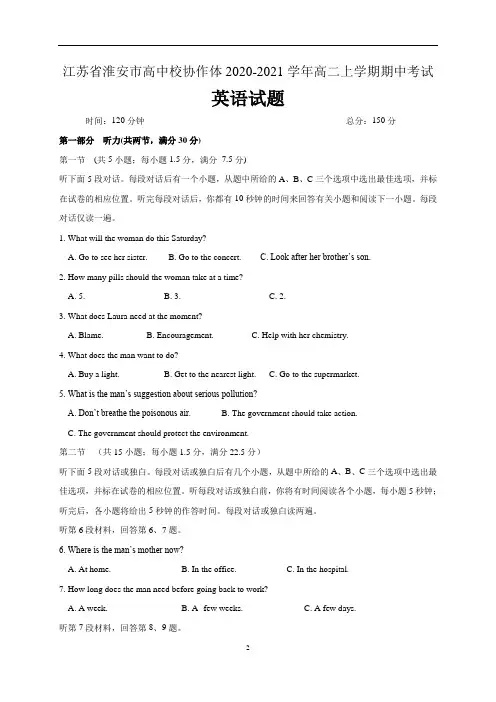 江苏省淮安市高中校协作体2020-2021学年高二上学期期中考试英语试题  含答案