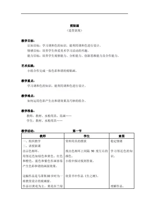 人美版美术五年级上册《剪贴画》3课时表格式教案设计