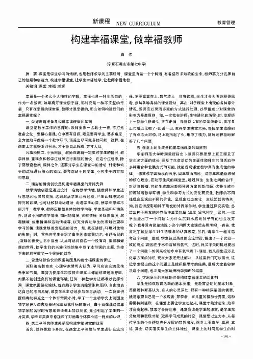 构建幸福课堂,做幸福教师