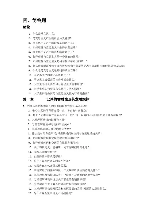 马克思主义简答题