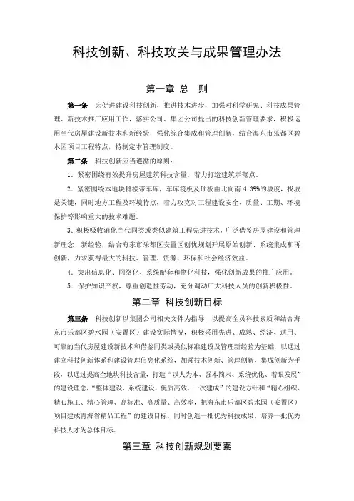 科技创新、科技攻关与成果管理办法