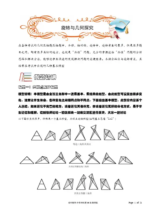 中考数学旋转与几何探究(有答案)