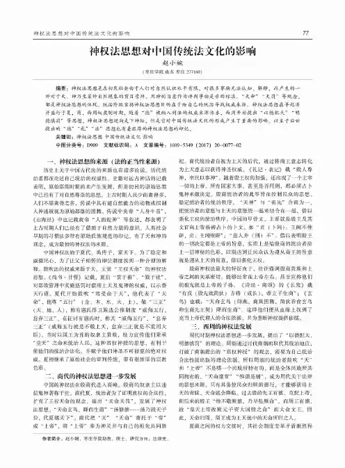 神权法思想对中国传统法文化的影响