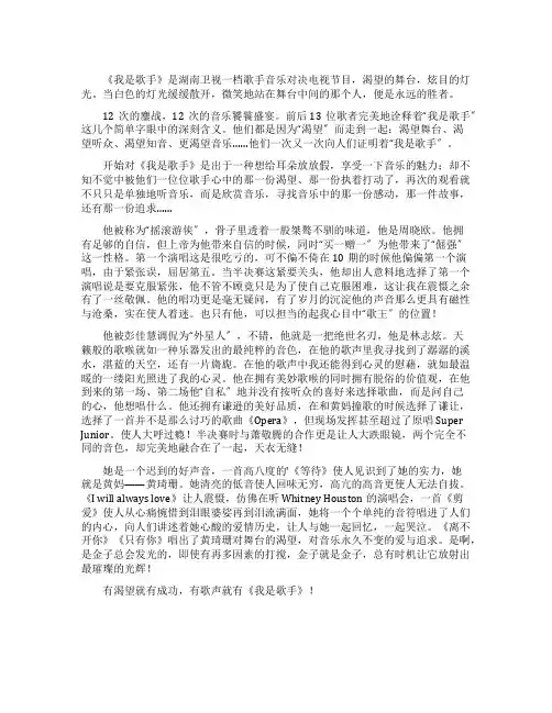 《我是歌手》观后感
