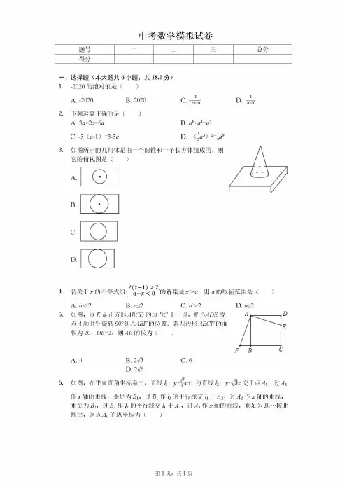  2020年江西省中等学校中考数学模拟试卷(三) 
