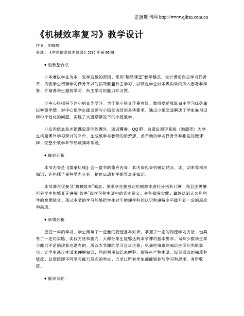 《机械效率复习》教学设计 2