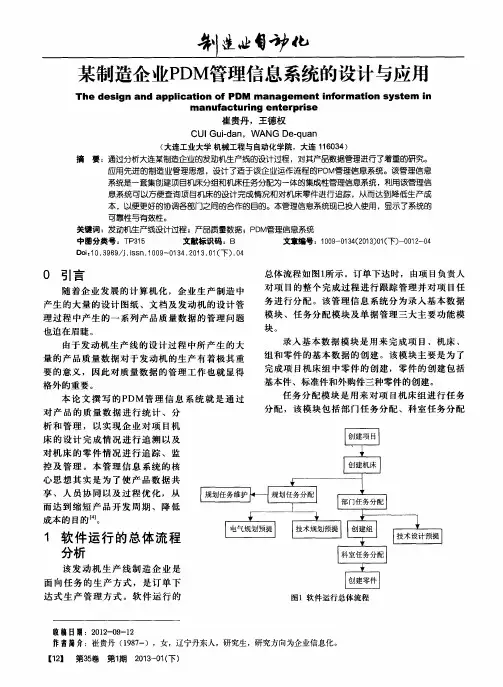 某制造企业PDM管理信息系统的设计与应用