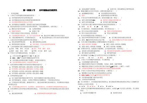 人教版高中生物必修三内环境稳态的重要性—习题