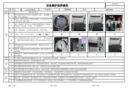 三坐标测量机保养规范