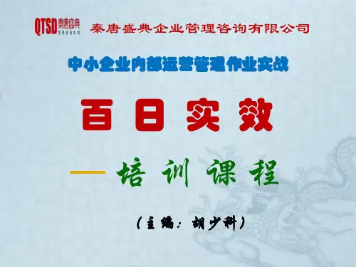 百日绩效培训