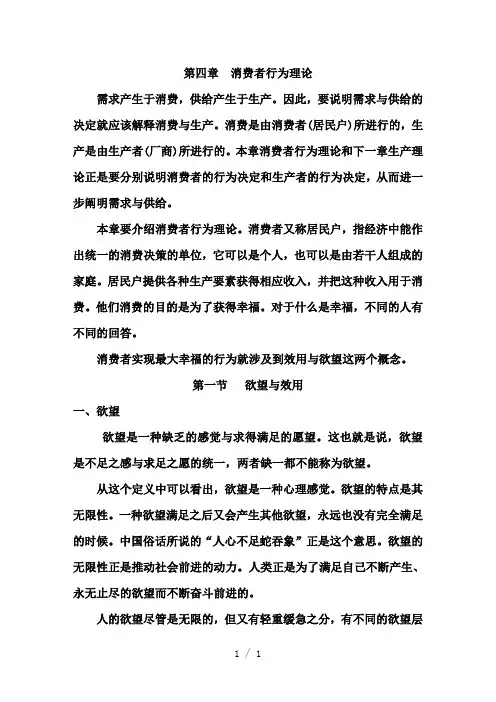 高鸿业的宏观经济学课件第四章消费者行为理论