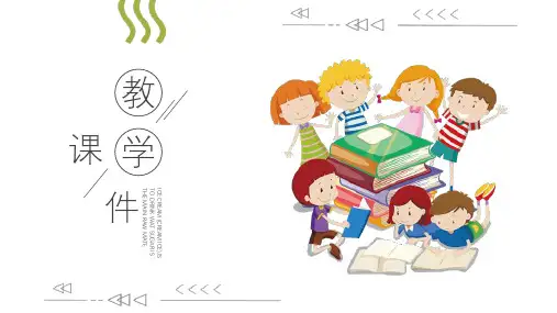 PPT模板：卡通儿童教育教学通用模版