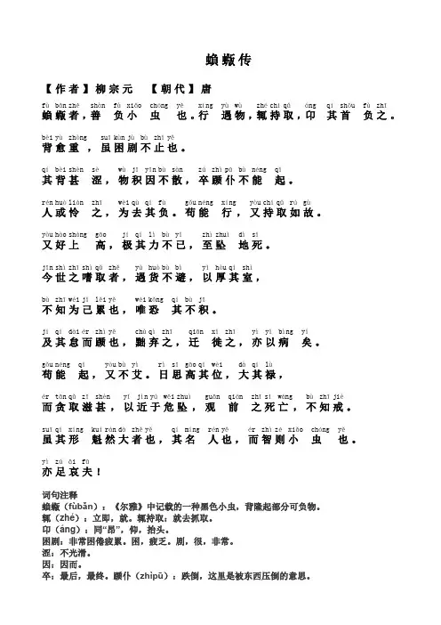 蝜蝂传完美注音版