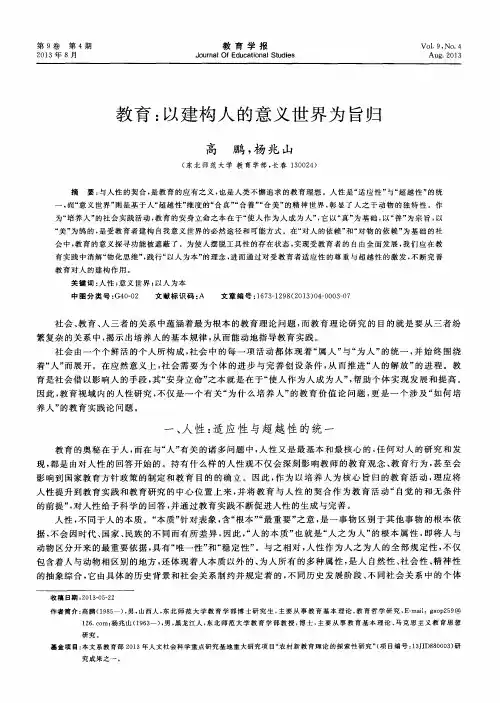 教育：以建构人的意义世界为旨归