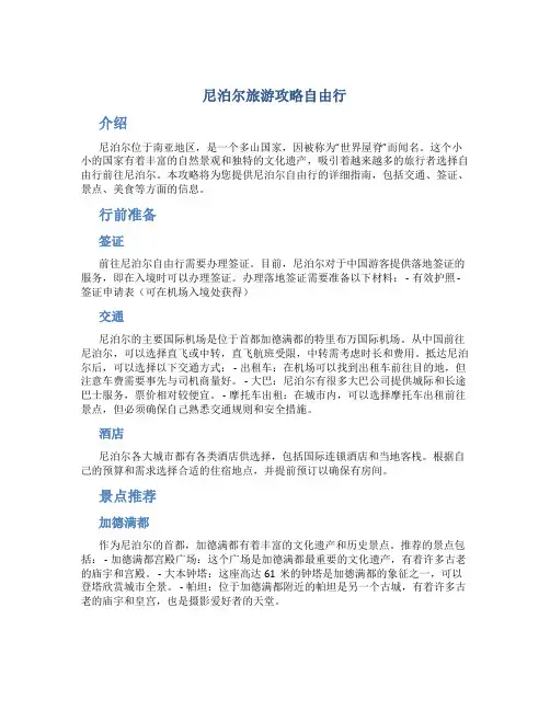 尼泊尔旅游攻略自由行