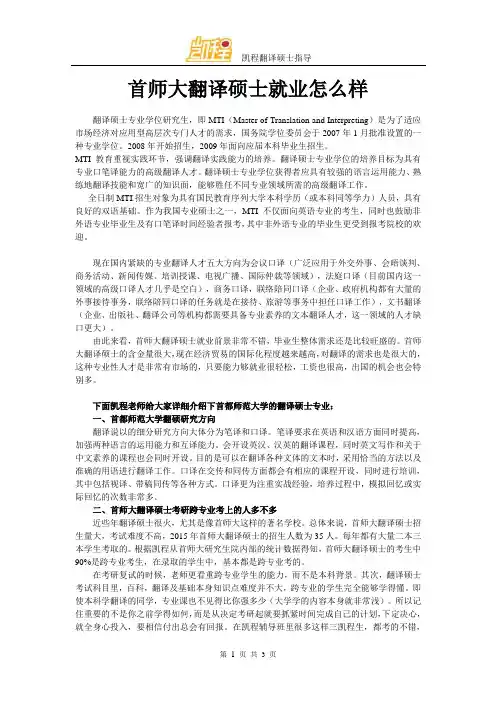 首师大翻译硕士就业怎么样