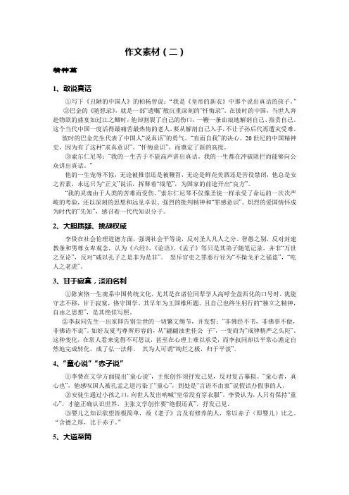 作文素材之2精神篇
