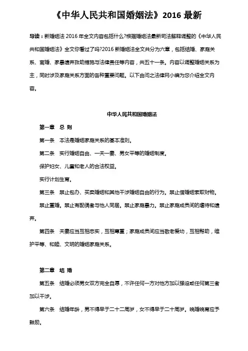 《中华人民共和国婚姻法》2016最新