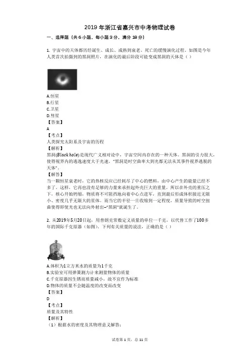 2019年浙江省嘉兴市中考物理试卷