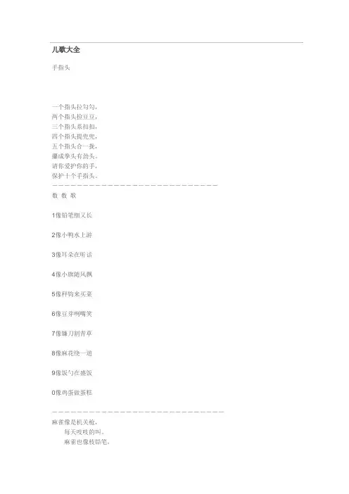 儿歌大全