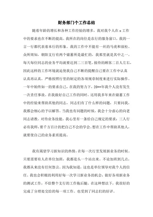2020年财务部门个工作总结