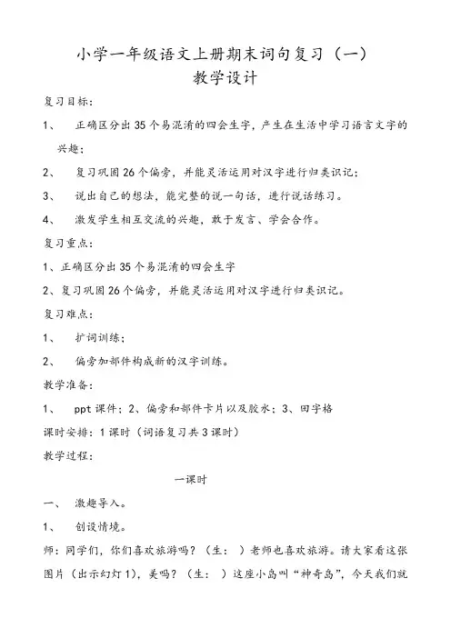 词句复习(一)教案
