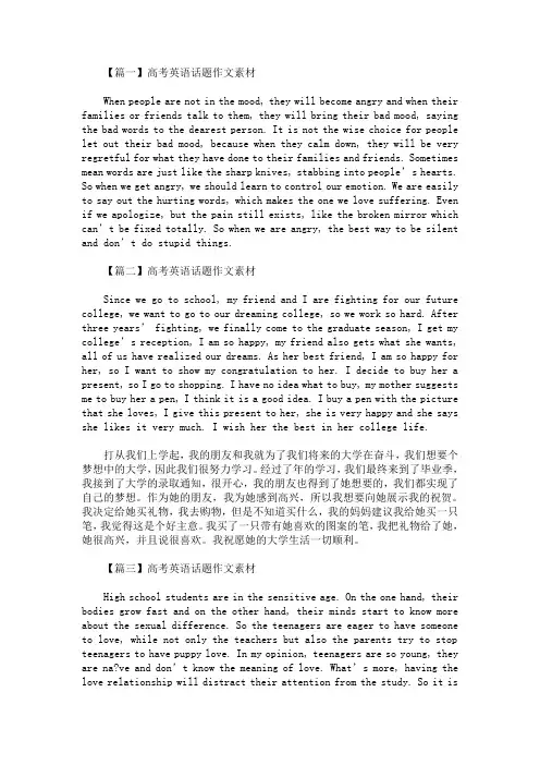 最新高考英语话题作文素材三篇