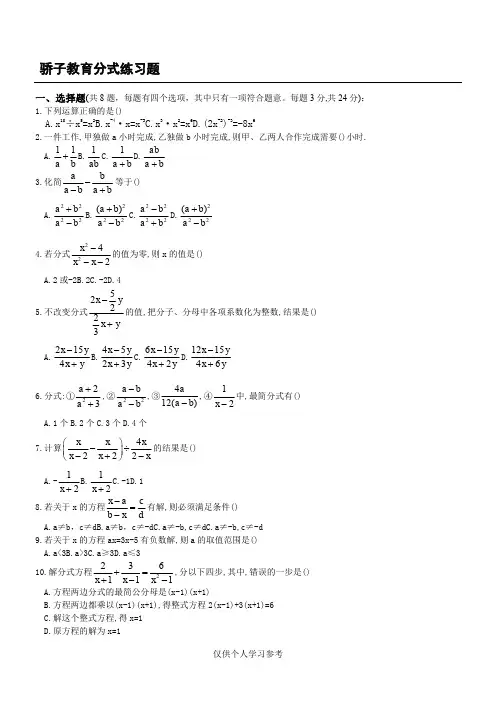 初中数学分式 习题