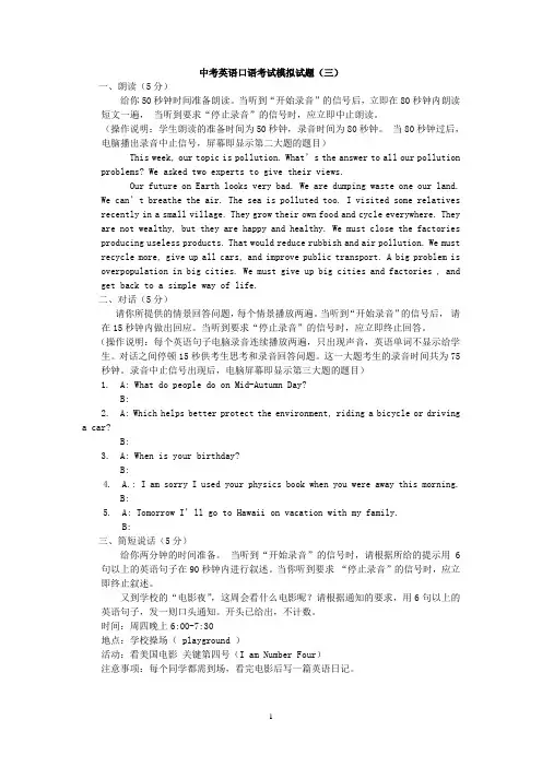 中考英语口语模拟试题(3-4套题)