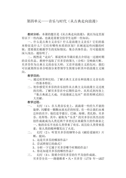 从古典走向浪漫