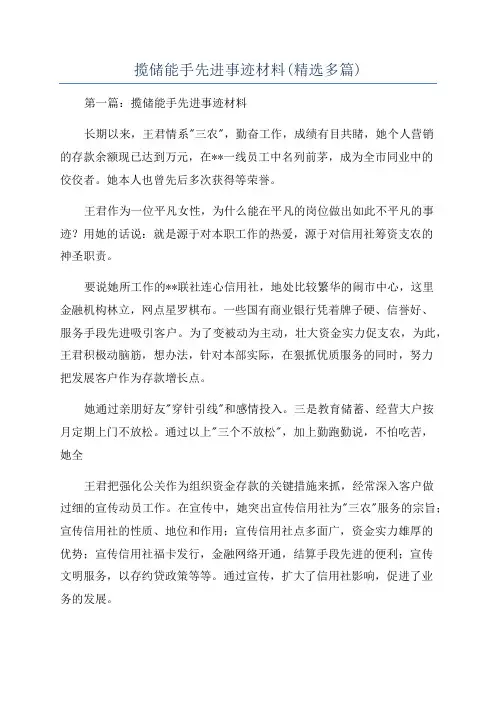揽储能手先进事迹材料(精选多篇)