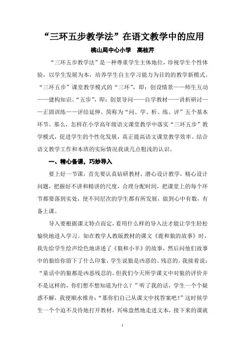 三环五步教学法