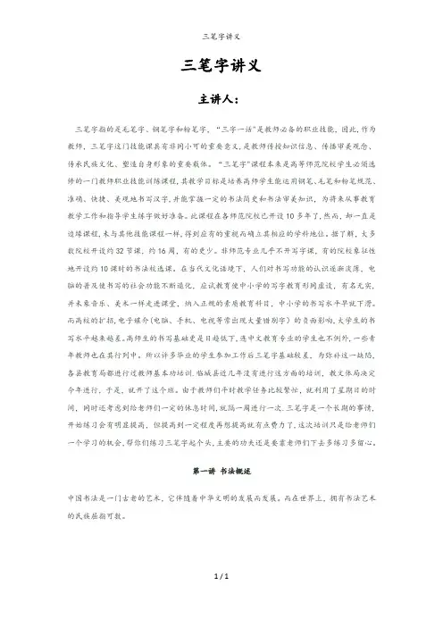 三笔字讲义