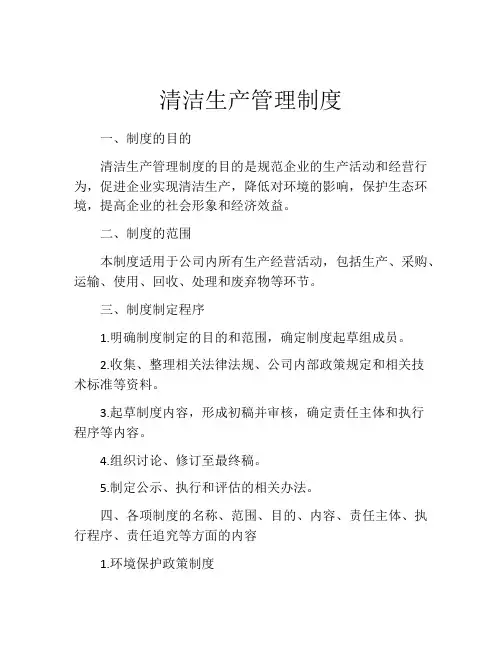清洁生产管理制度 2