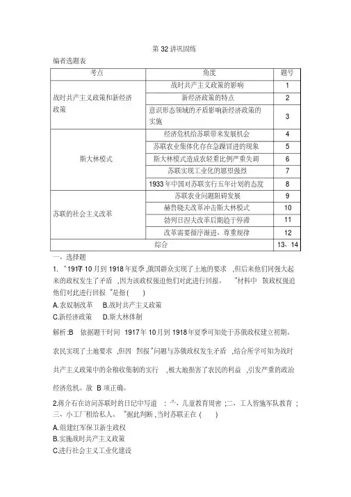 2019版高考历史一轮复习苏联的社会主义建设巩固练含解析