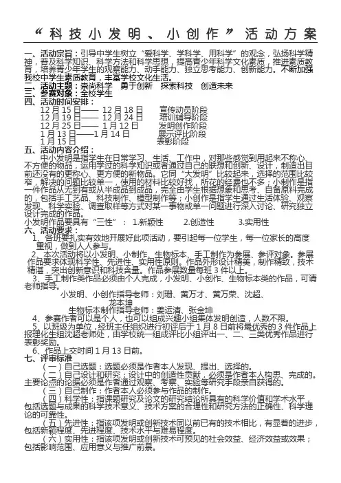 科技小发明小制作活动方法