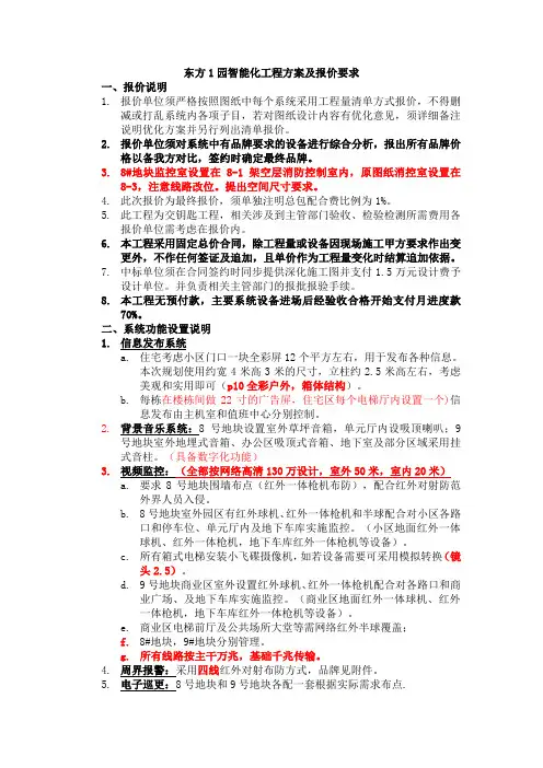 智能化报价说明