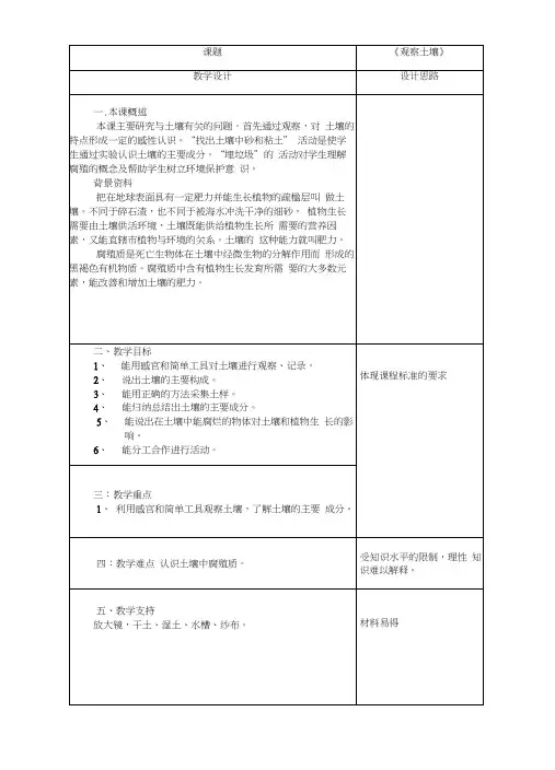冀教版三年级科学6观察土壤