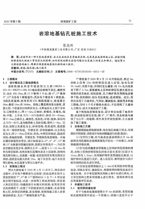 岩溶地基钻孔桩施工技术