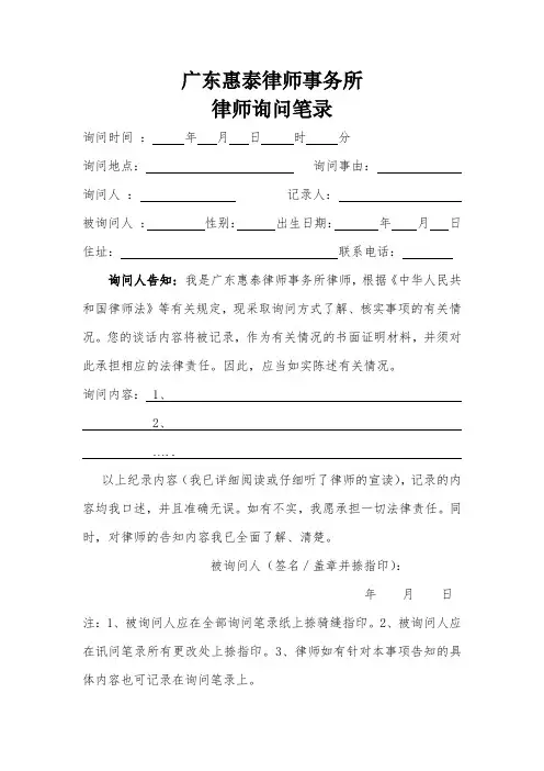 律师询问笔录(格式范本)