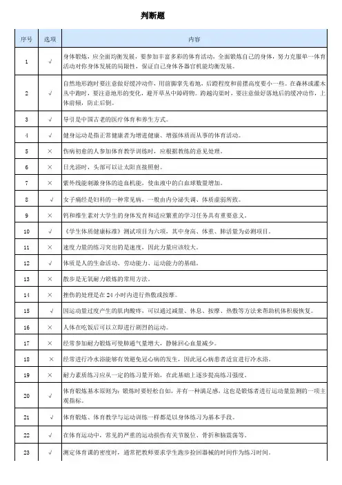 东华大学体育理论考试