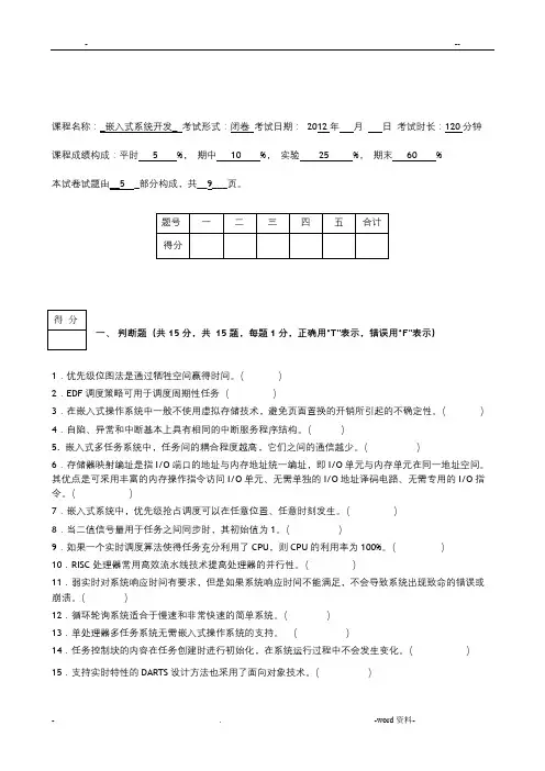 嵌入式系统及应用试题