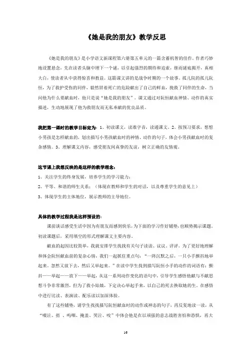 她是我的朋友教学反思