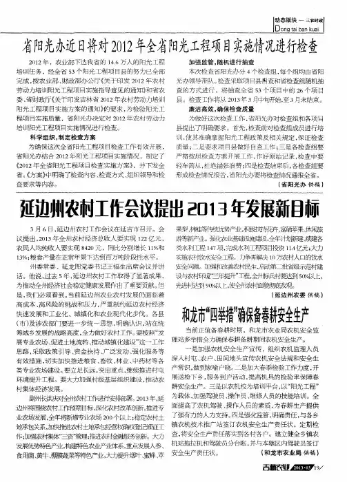 和龙市“四举措”确保备春耕安全生产