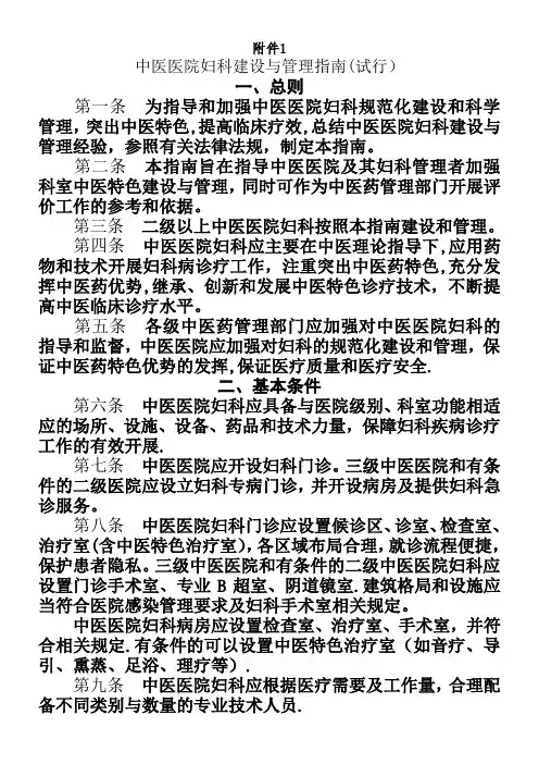 中医医院科室建设与管理指南(总指南)