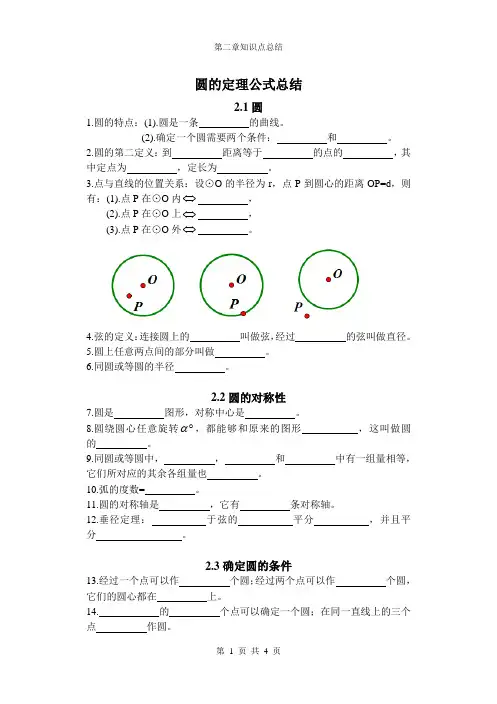 九年级上第二章知识点总结